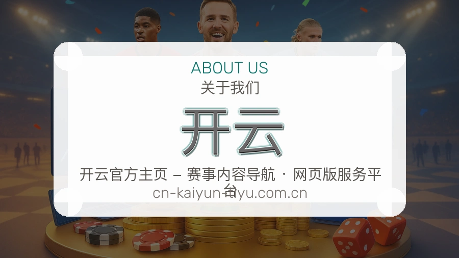 开云体育页面服务